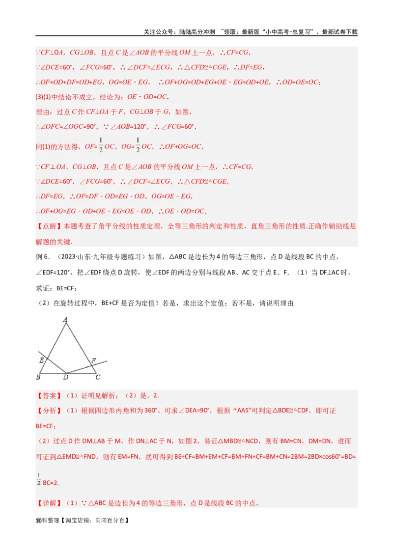专题17全等与相似模型-对角互补模型（解析版）_02中考总复习（2026版更新中）_02-数学-中考总复习_2024年中考复习资料_专项复习资料_答案解析版