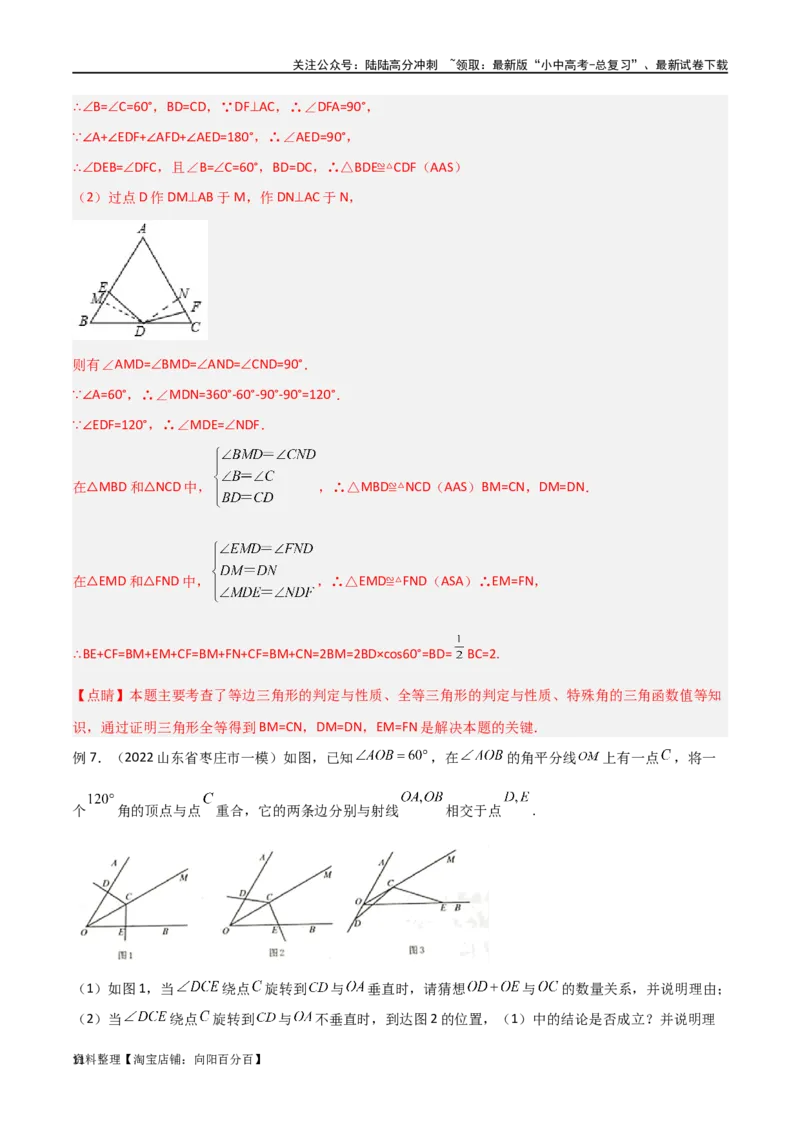 专题17全等与相似模型-对角互补模型（解析版）_02中考总复习（2026版更新中）_02-数学-中考总复习_2024年中考复习资料_专项复习资料_答案解析版