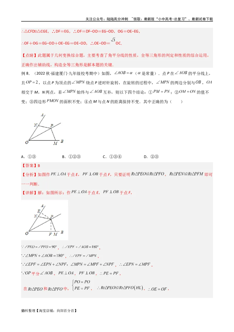 专题17全等与相似模型-对角互补模型（解析版）_02中考总复习（2026版更新中）_02-数学-中考总复习_2024年中考复习资料_专项复习资料_答案解析版