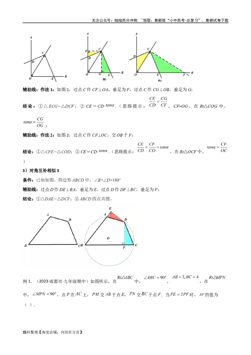 专题17全等与相似模型-对角互补模型（解析版）_02中考总复习（2026版更新中）_02-数学-中考总复习_2024年中考复习资料_专项复习资料_答案解析版