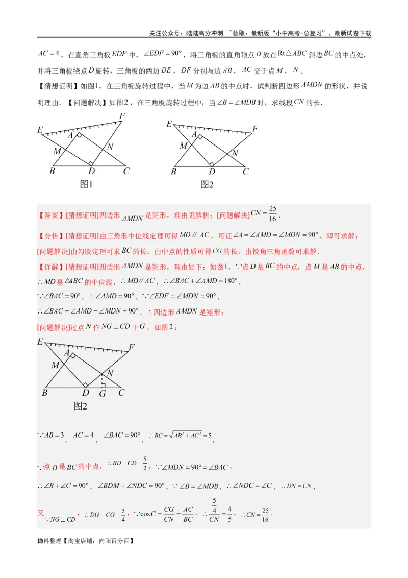 专题17全等与相似模型-对角互补模型（解析版）_02中考总复习（2026版更新中）_02-数学-中考总复习_2024年中考复习资料_专项复习资料_答案解析版