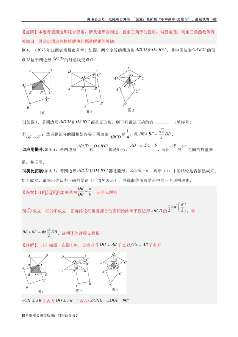 专题17全等与相似模型-对角互补模型（解析版）_02中考总复习（2026版更新中）_02-数学-中考总复习_2024年中考复习资料_专项复习资料_答案解析版
