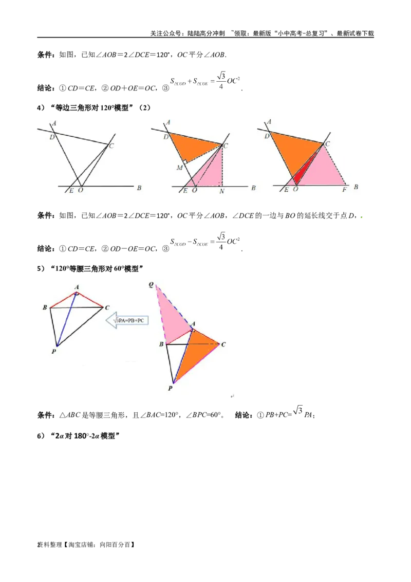 专题17全等与相似模型-对角互补模型（解析版）_02中考总复习（2026版更新中）_02-数学-中考总复习_2024年中考复习资料_专项复习资料_答案解析版