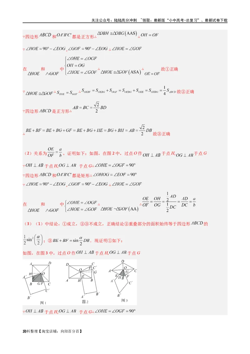 专题17全等与相似模型-对角互补模型（解析版）_02中考总复习（2026版更新中）_02-数学-中考总复习_2024年中考复习资料_专项复习资料_答案解析版