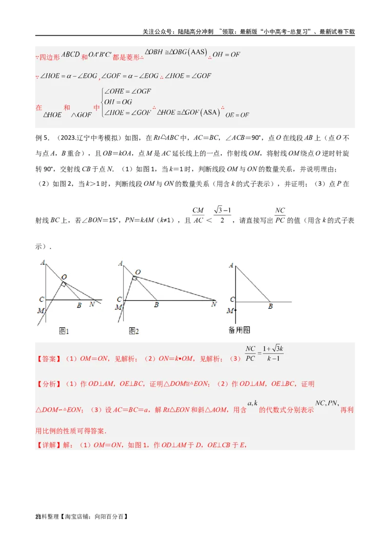 专题17全等与相似模型-对角互补模型（解析版）_02中考总复习（2026版更新中）_02-数学-中考总复习_2024年中考复习资料_专项复习资料_答案解析版
