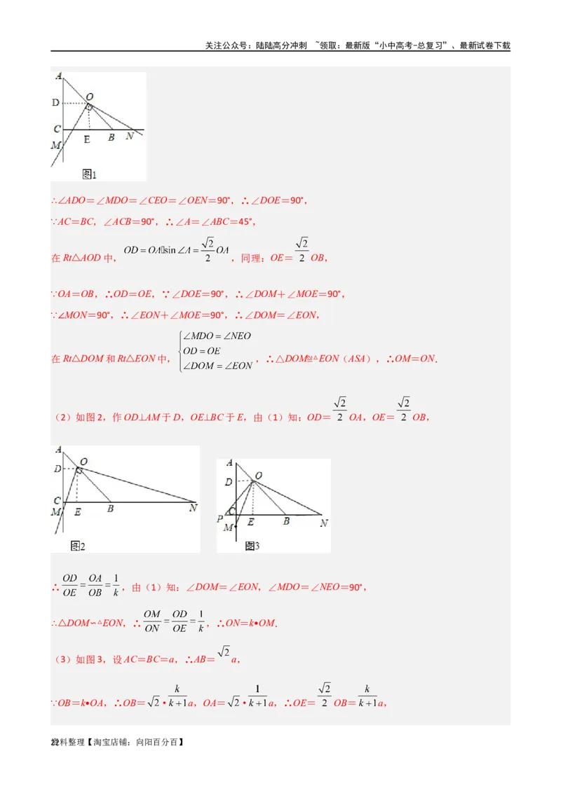 专题17全等与相似模型-对角互补模型（解析版）_02中考总复习（2026版更新中）_02-数学-中考总复习_2024年中考复习资料_专项复习资料_答案解析版