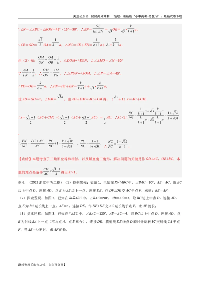 专题17全等与相似模型-对角互补模型（解析版）_02中考总复习（2026版更新中）_02-数学-中考总复习_2024年中考复习资料_专项复习资料_答案解析版