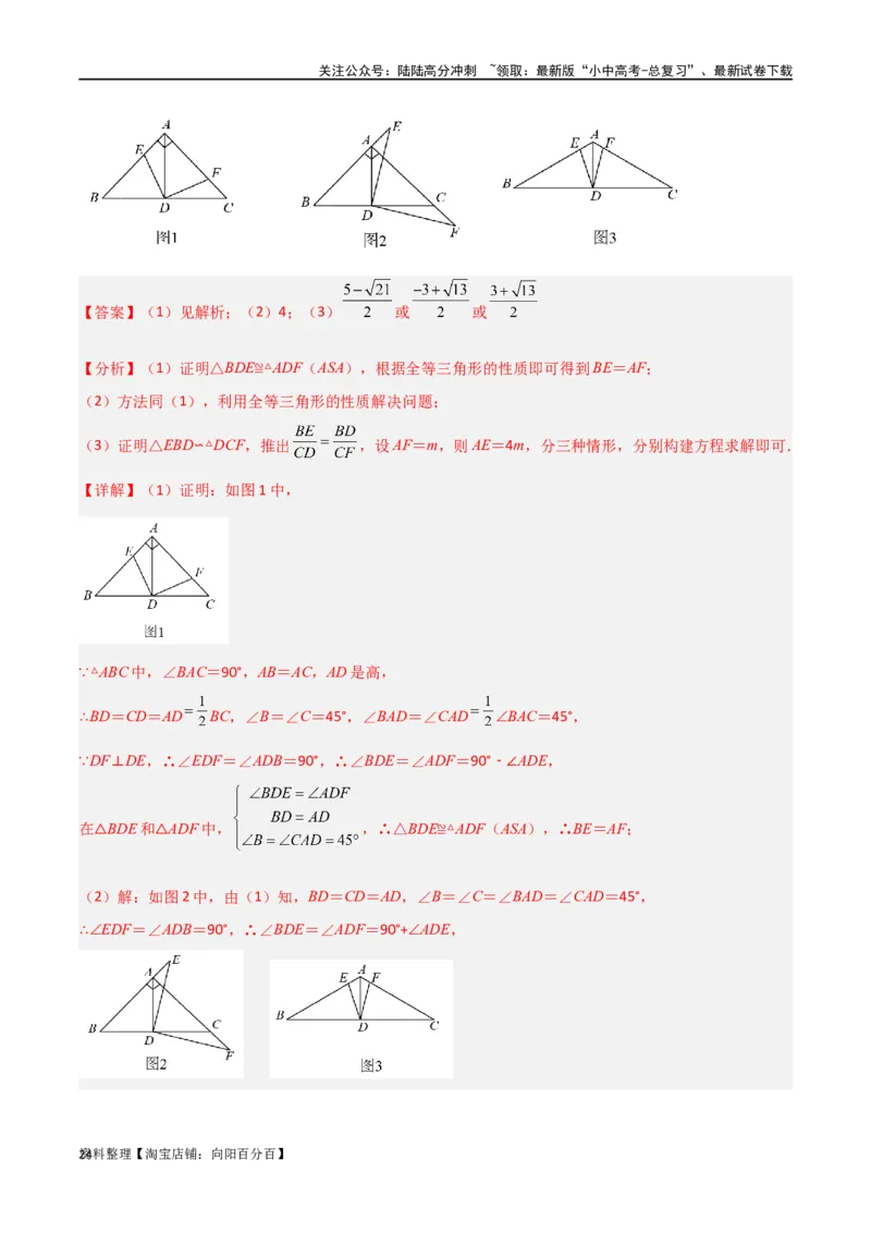 专题17全等与相似模型-对角互补模型（解析版）_02中考总复习（2026版更新中）_02-数学-中考总复习_2024年中考复习资料_专项复习资料_答案解析版
