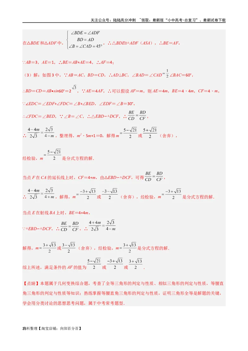 专题17全等与相似模型-对角互补模型（解析版）_02中考总复习（2026版更新中）_02-数学-中考总复习_2024年中考复习资料_专项复习资料_答案解析版