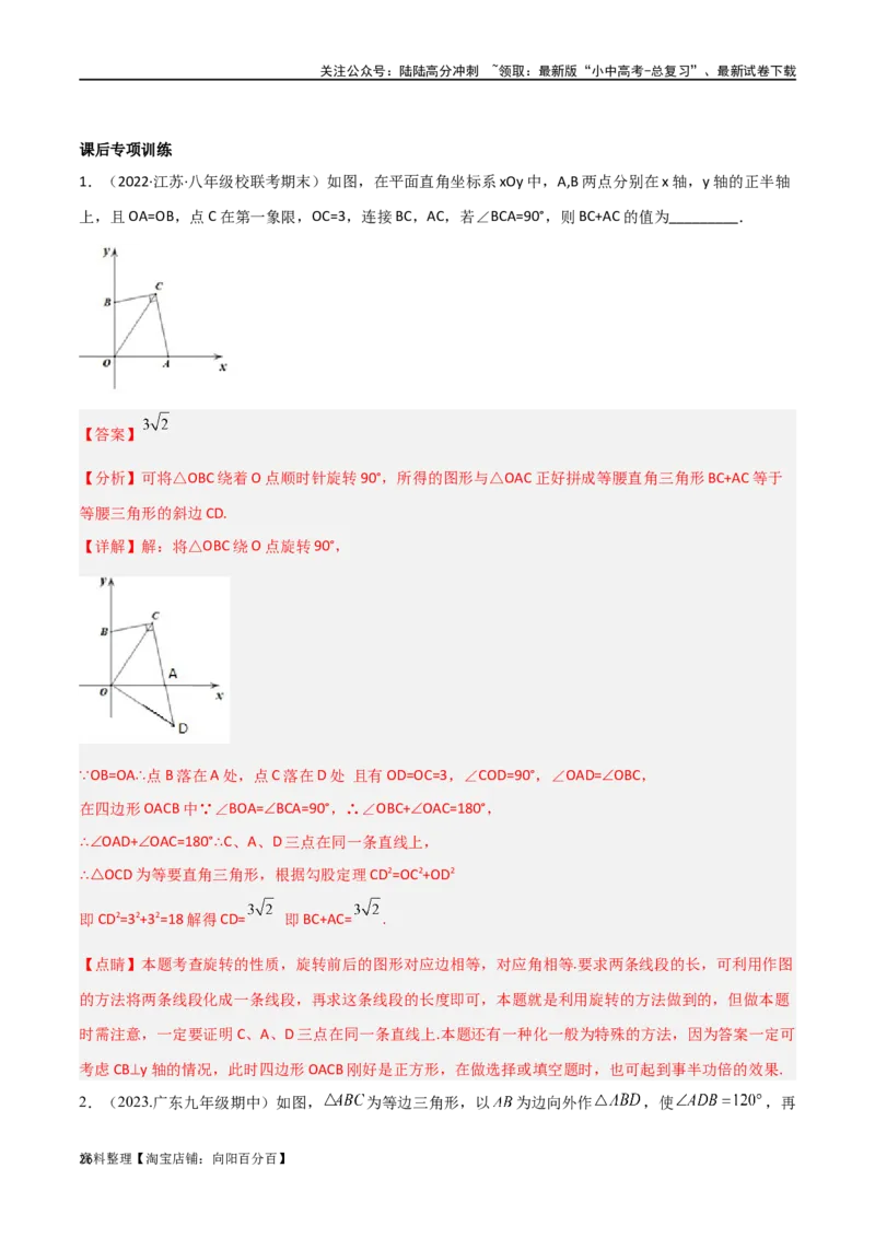 专题17全等与相似模型-对角互补模型（解析版）_02中考总复习（2026版更新中）_02-数学-中考总复习_2024年中考复习资料_专项复习资料_答案解析版