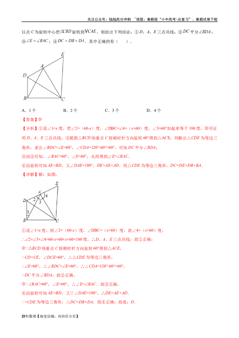 专题17全等与相似模型-对角互补模型（解析版）_02中考总复习（2026版更新中）_02-数学-中考总复习_2024年中考复习资料_专项复习资料_答案解析版