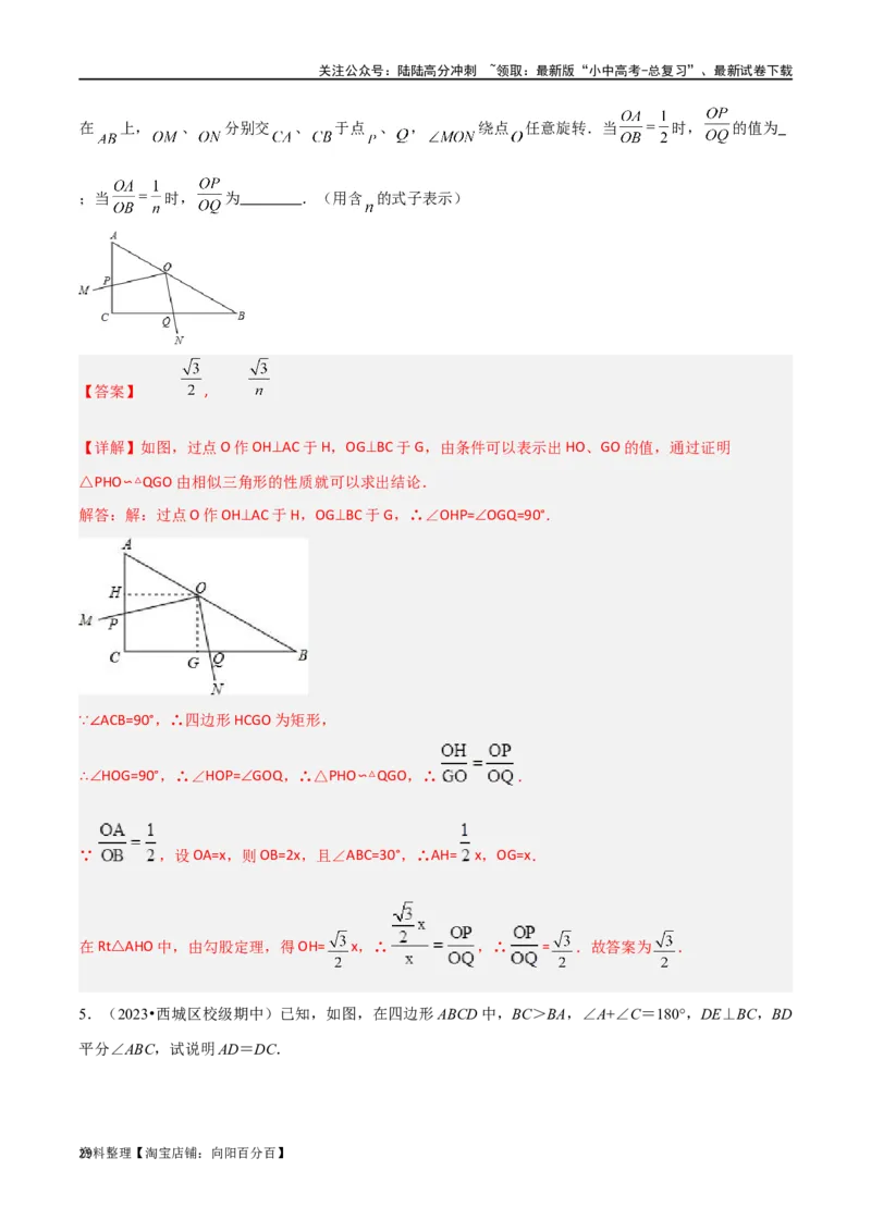 专题17全等与相似模型-对角互补模型（解析版）_02中考总复习（2026版更新中）_02-数学-中考总复习_2024年中考复习资料_专项复习资料_答案解析版