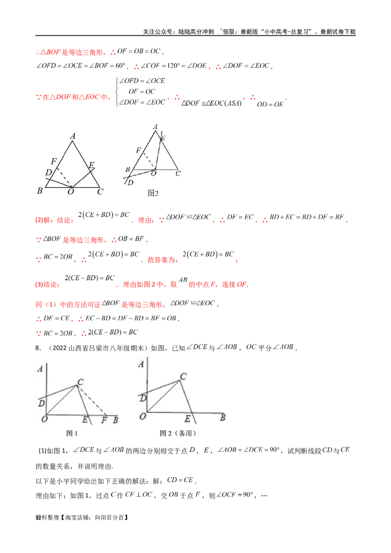 专题17全等与相似模型-对角互补模型（解析版）_02中考总复习（2026版更新中）_02-数学-中考总复习_2024年中考复习资料_专项复习资料_答案解析版