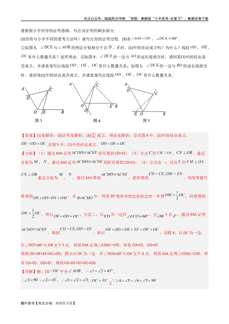专题17全等与相似模型-对角互补模型（解析版）_02中考总复习（2026版更新中）_02-数学-中考总复习_2024年中考复习资料_专项复习资料_答案解析版