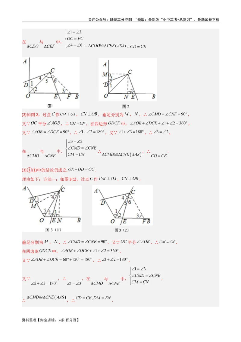 专题17全等与相似模型-对角互补模型（解析版）_02中考总复习（2026版更新中）_02-数学-中考总复习_2024年中考复习资料_专项复习资料_答案解析版