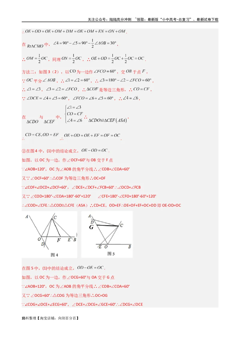 专题17全等与相似模型-对角互补模型（解析版）_02中考总复习（2026版更新中）_02-数学-中考总复习_2024年中考复习资料_专项复习资料_答案解析版