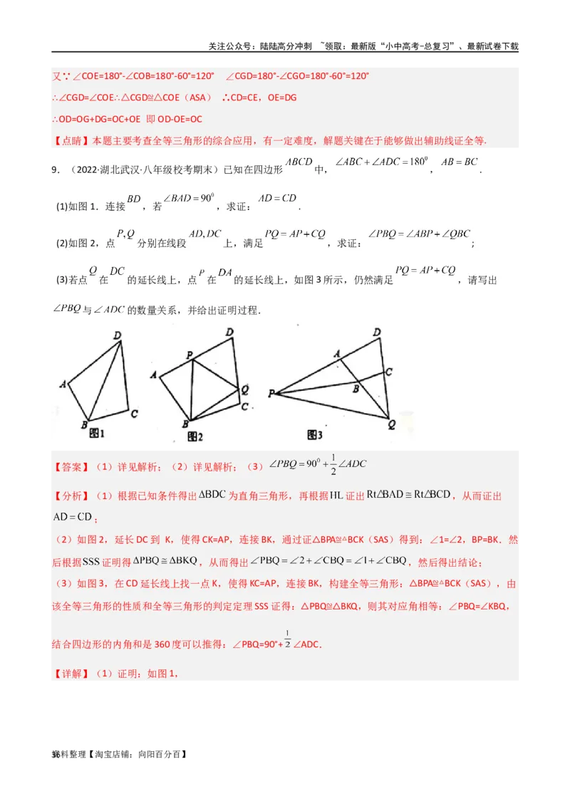 专题17全等与相似模型-对角互补模型（解析版）_02中考总复习（2026版更新中）_02-数学-中考总复习_2024年中考复习资料_专项复习资料_答案解析版