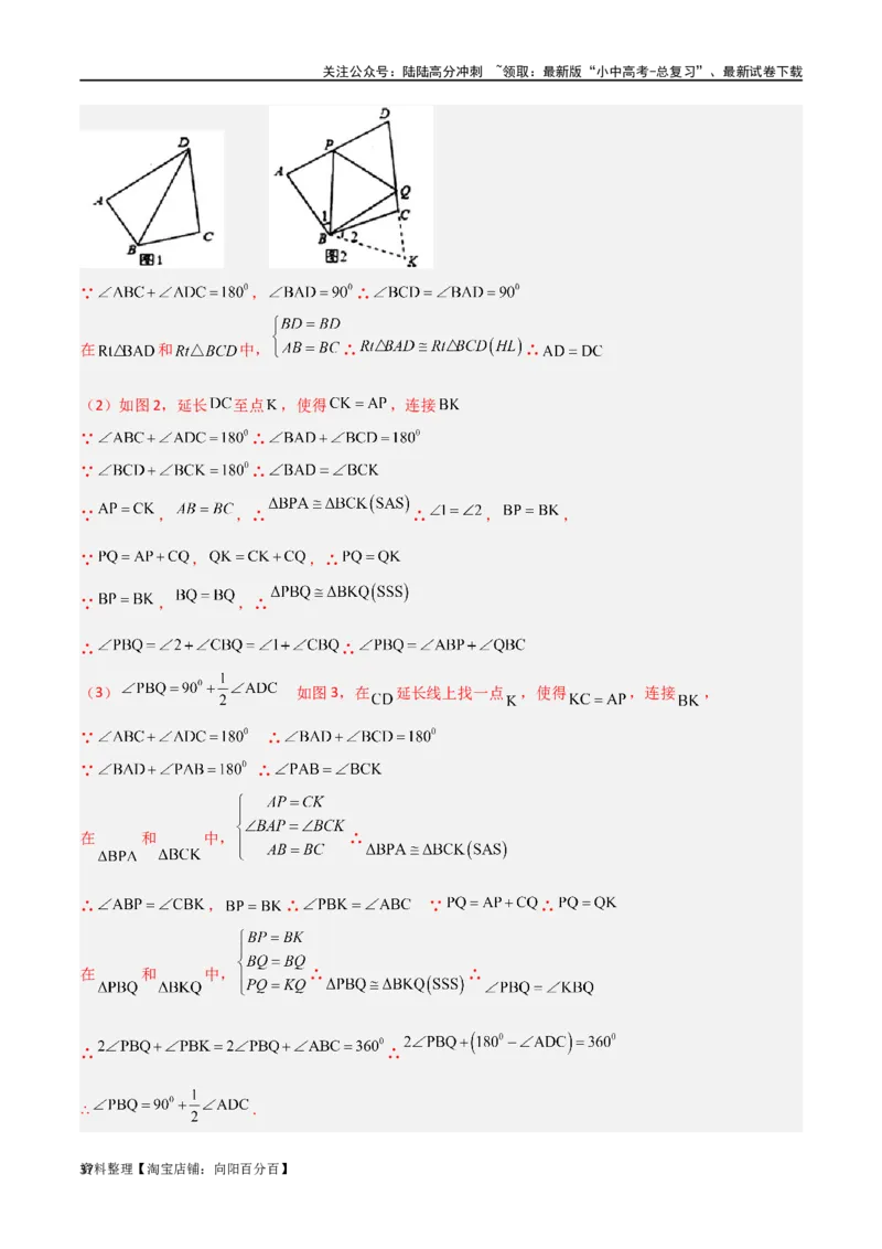 专题17全等与相似模型-对角互补模型（解析版）_02中考总复习（2026版更新中）_02-数学-中考总复习_2024年中考复习资料_专项复习资料_答案解析版