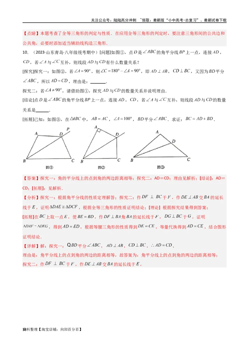 专题17全等与相似模型-对角互补模型（解析版）_02中考总复习（2026版更新中）_02-数学-中考总复习_2024年中考复习资料_专项复习资料_答案解析版