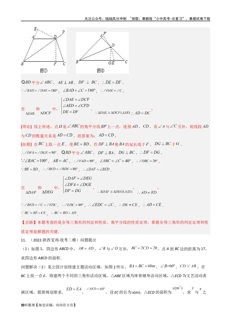 专题17全等与相似模型-对角互补模型（解析版）_02中考总复习（2026版更新中）_02-数学-中考总复习_2024年中考复习资料_专项复习资料_答案解析版
