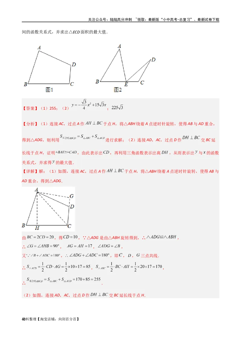 专题17全等与相似模型-对角互补模型（解析版）_02中考总复习（2026版更新中）_02-数学-中考总复习_2024年中考复习资料_专项复习资料_答案解析版