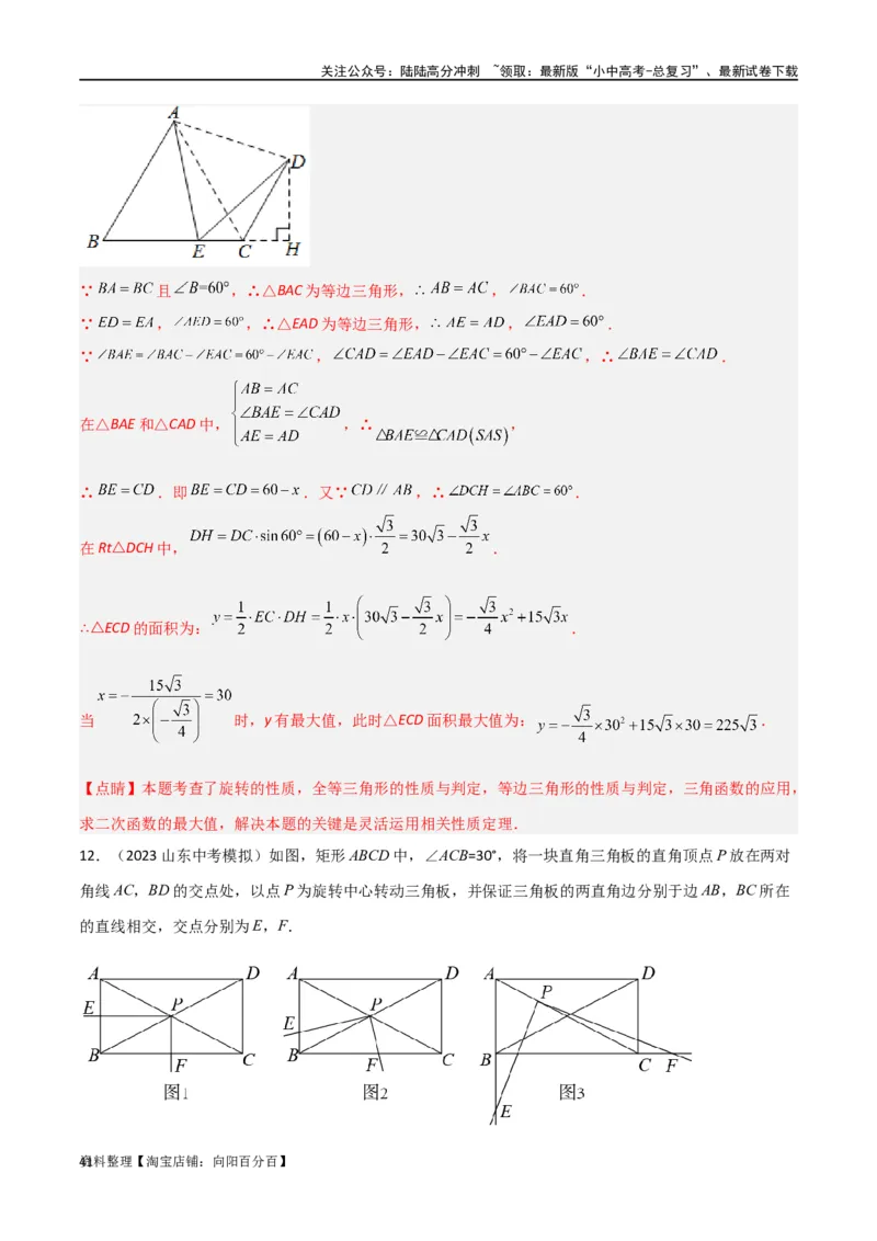 专题17全等与相似模型-对角互补模型（解析版）_02中考总复习（2026版更新中）_02-数学-中考总复习_2024年中考复习资料_专项复习资料_答案解析版