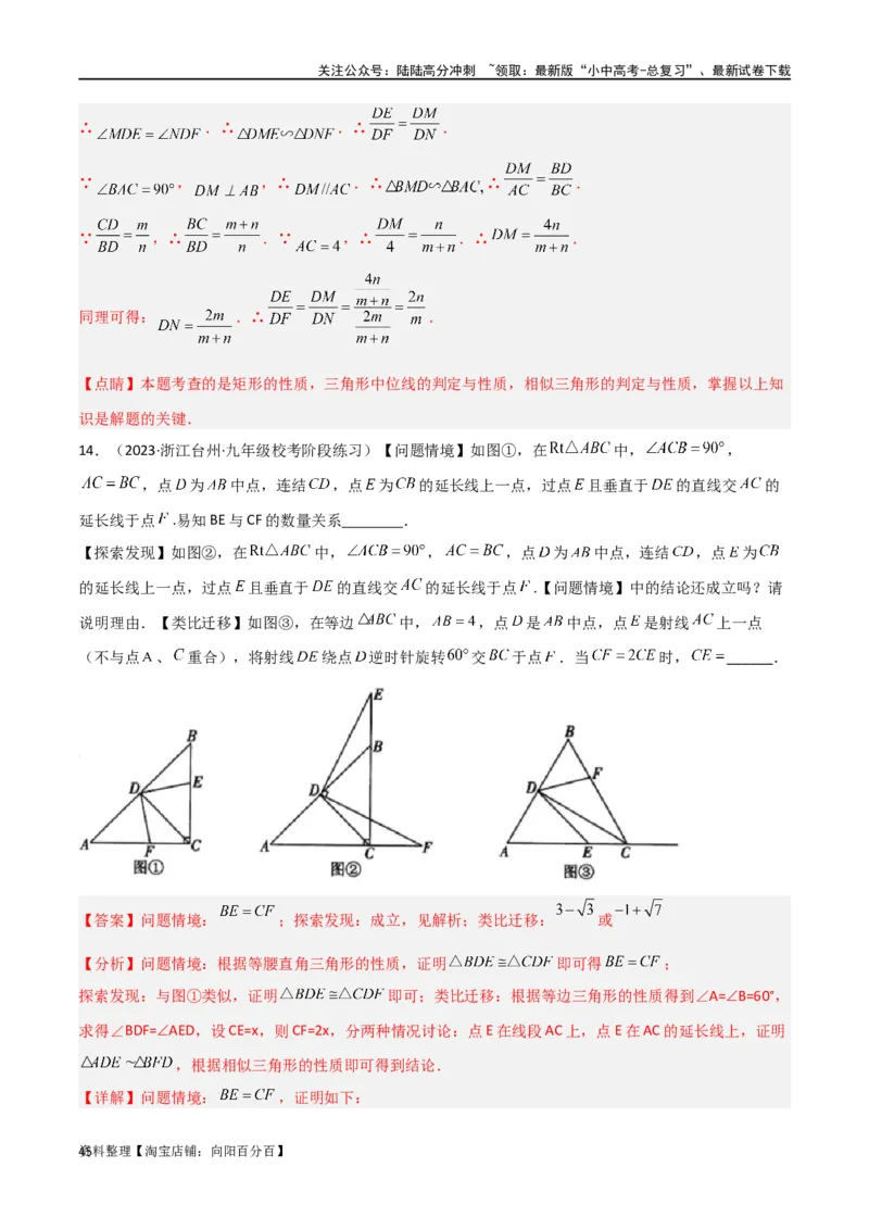 专题17全等与相似模型-对角互补模型（解析版）_02中考总复习（2026版更新中）_02-数学-中考总复习_2024年中考复习资料_专项复习资料_答案解析版