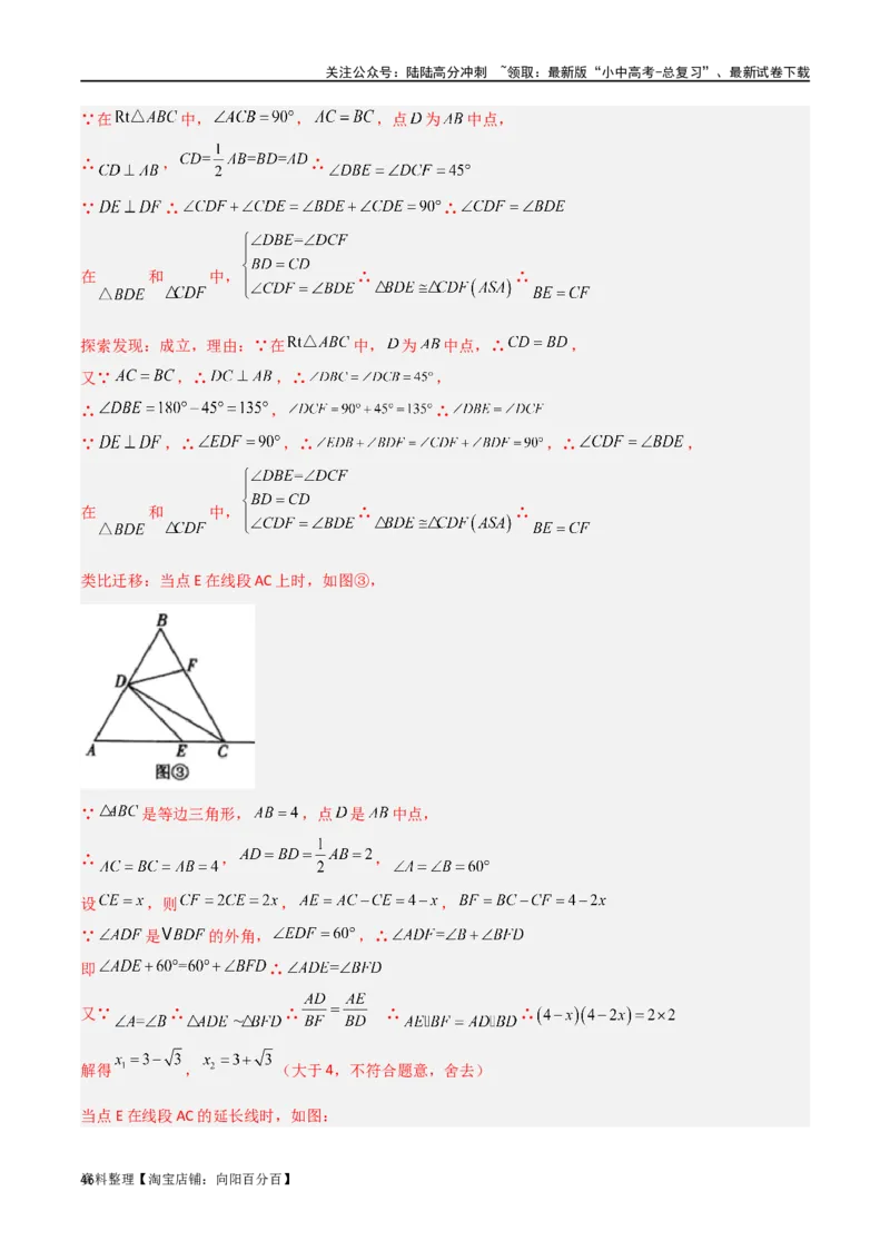 专题17全等与相似模型-对角互补模型（解析版）_02中考总复习（2026版更新中）_02-数学-中考总复习_2024年中考复习资料_专项复习资料_答案解析版