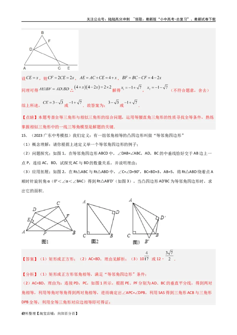 专题17全等与相似模型-对角互补模型（解析版）_02中考总复习（2026版更新中）_02-数学-中考总复习_2024年中考复习资料_专项复习资料_答案解析版