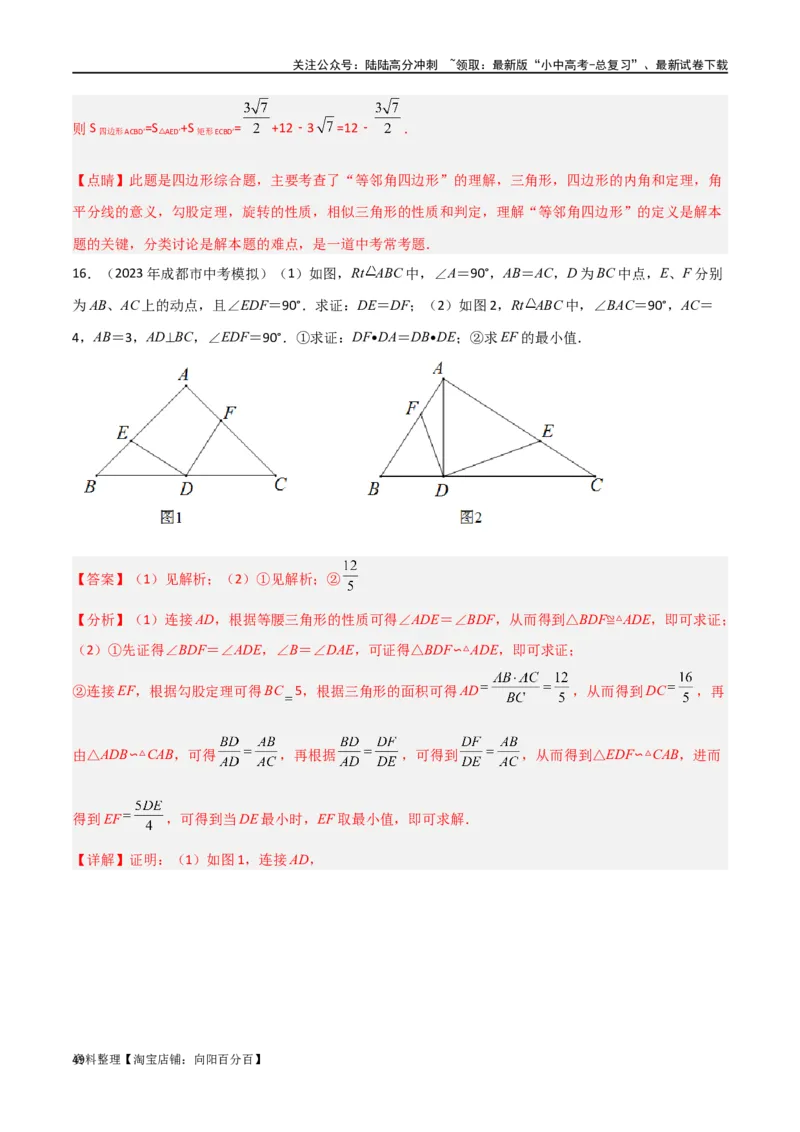 专题17全等与相似模型-对角互补模型（解析版）_02中考总复习（2026版更新中）_02-数学-中考总复习_2024年中考复习资料_专项复习资料_答案解析版