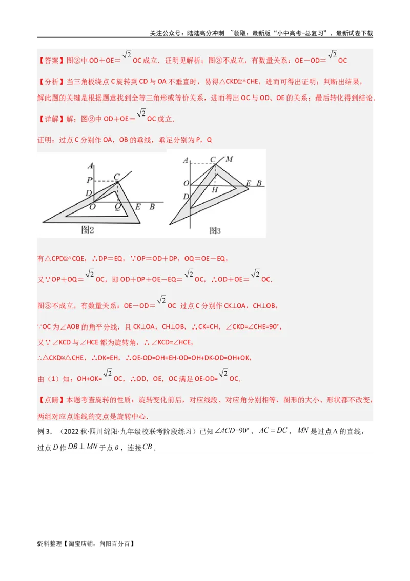 专题17全等与相似模型-对角互补模型（解析版）_02中考总复习（2026版更新中）_02-数学-中考总复习_2024年中考复习资料_专项复习资料_答案解析版