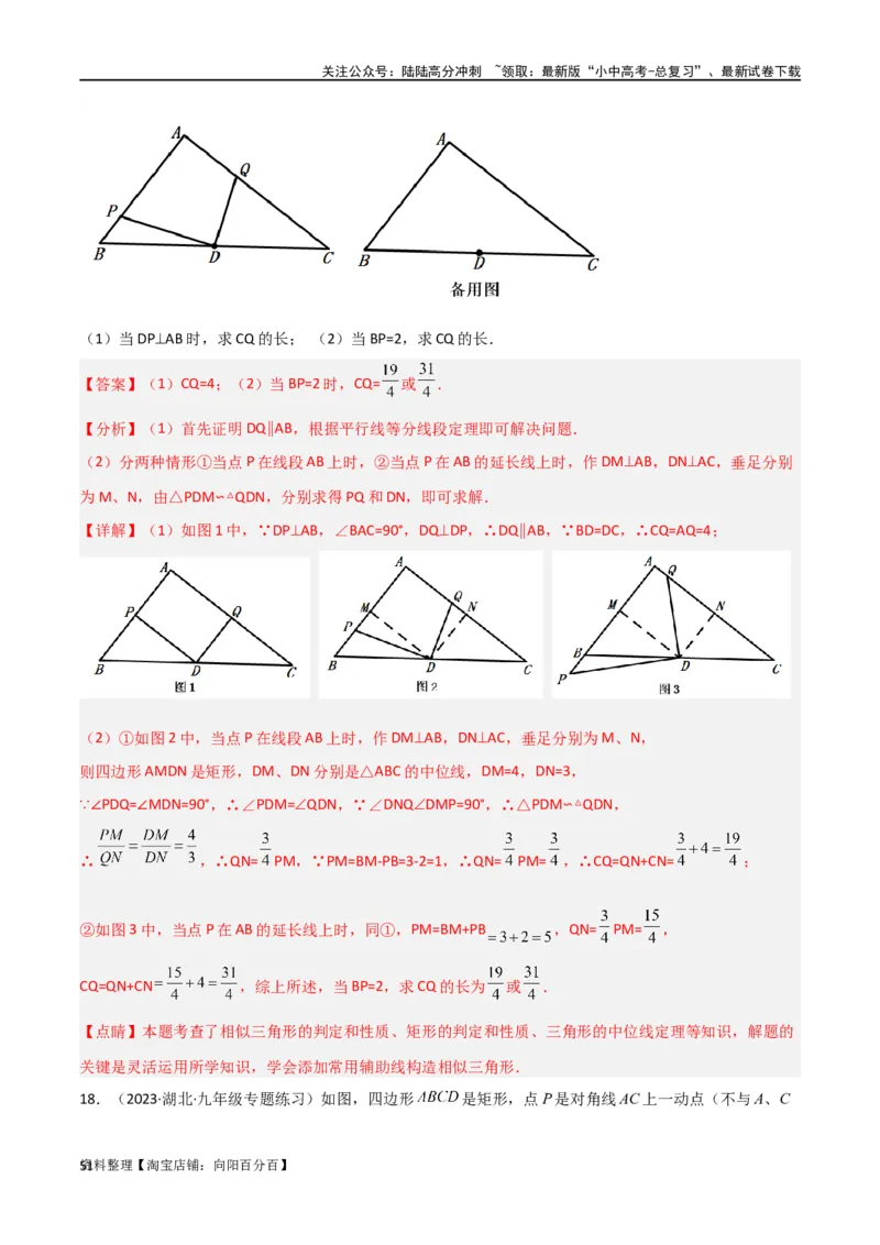 专题17全等与相似模型-对角互补模型（解析版）_02中考总复习（2026版更新中）_02-数学-中考总复习_2024年中考复习资料_专项复习资料_答案解析版