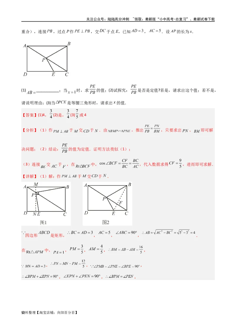 专题17全等与相似模型-对角互补模型（解析版）_02中考总复习（2026版更新中）_02-数学-中考总复习_2024年中考复习资料_专项复习资料_答案解析版
