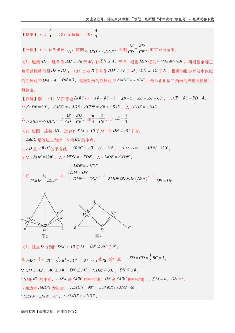 专题17全等与相似模型-对角互补模型（解析版）_02中考总复习（2026版更新中）_02-数学-中考总复习_2024年中考复习资料_专项复习资料_答案解析版