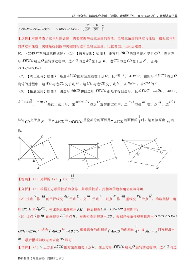 专题17全等与相似模型-对角互补模型（解析版）_02中考总复习（2026版更新中）_02-数学-中考总复习_2024年中考复习资料_专项复习资料_答案解析版