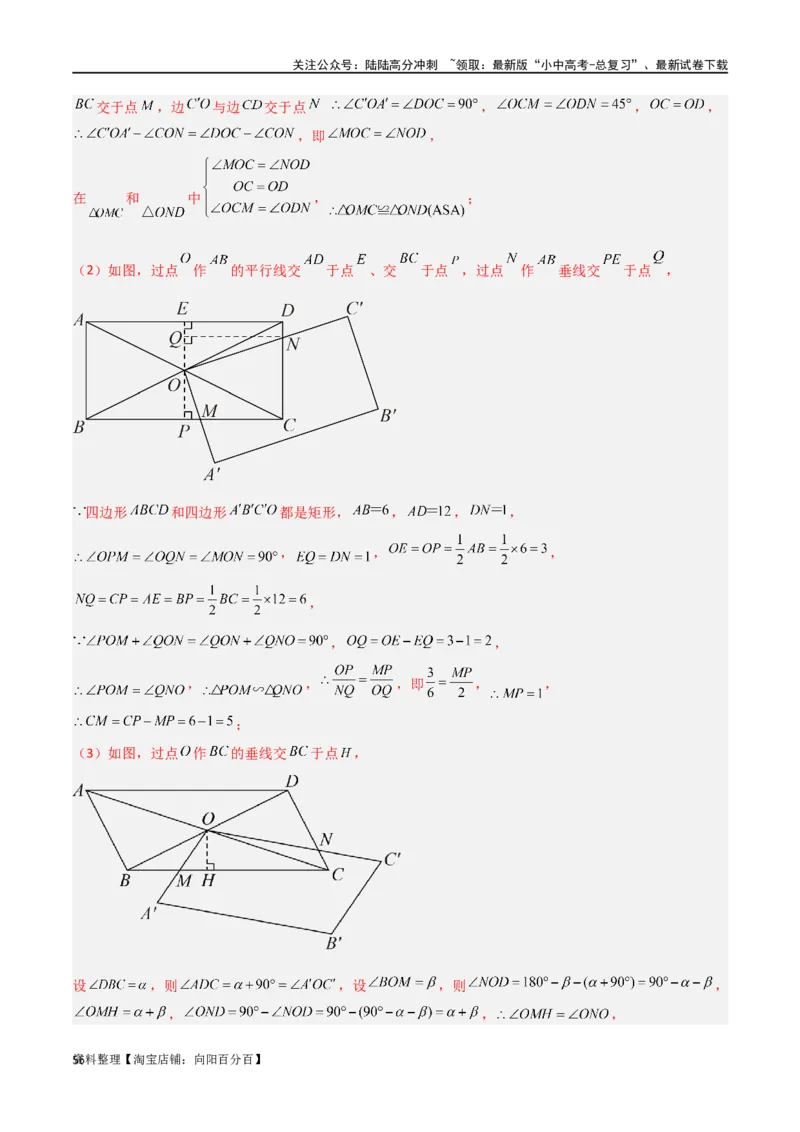 专题17全等与相似模型-对角互补模型（解析版）_02中考总复习（2026版更新中）_02-数学-中考总复习_2024年中考复习资料_专项复习资料_答案解析版