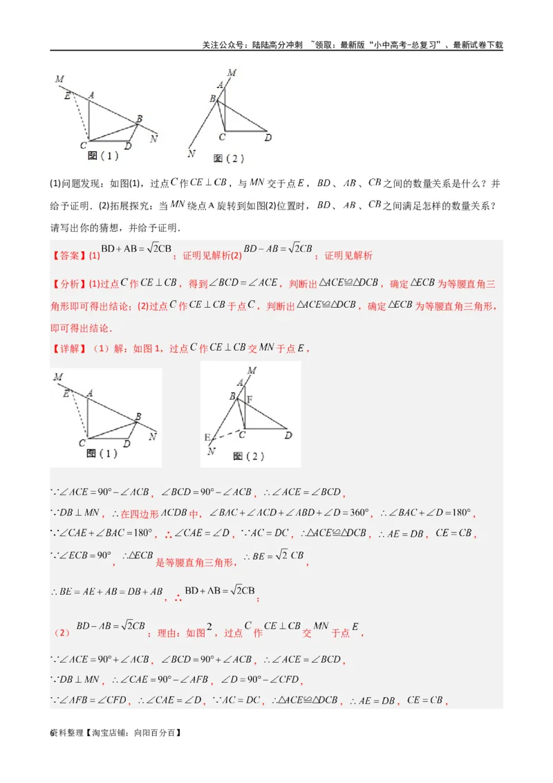 专题17全等与相似模型-对角互补模型（解析版）_02中考总复习（2026版更新中）_02-数学-中考总复习_2024年中考复习资料_专项复习资料_答案解析版