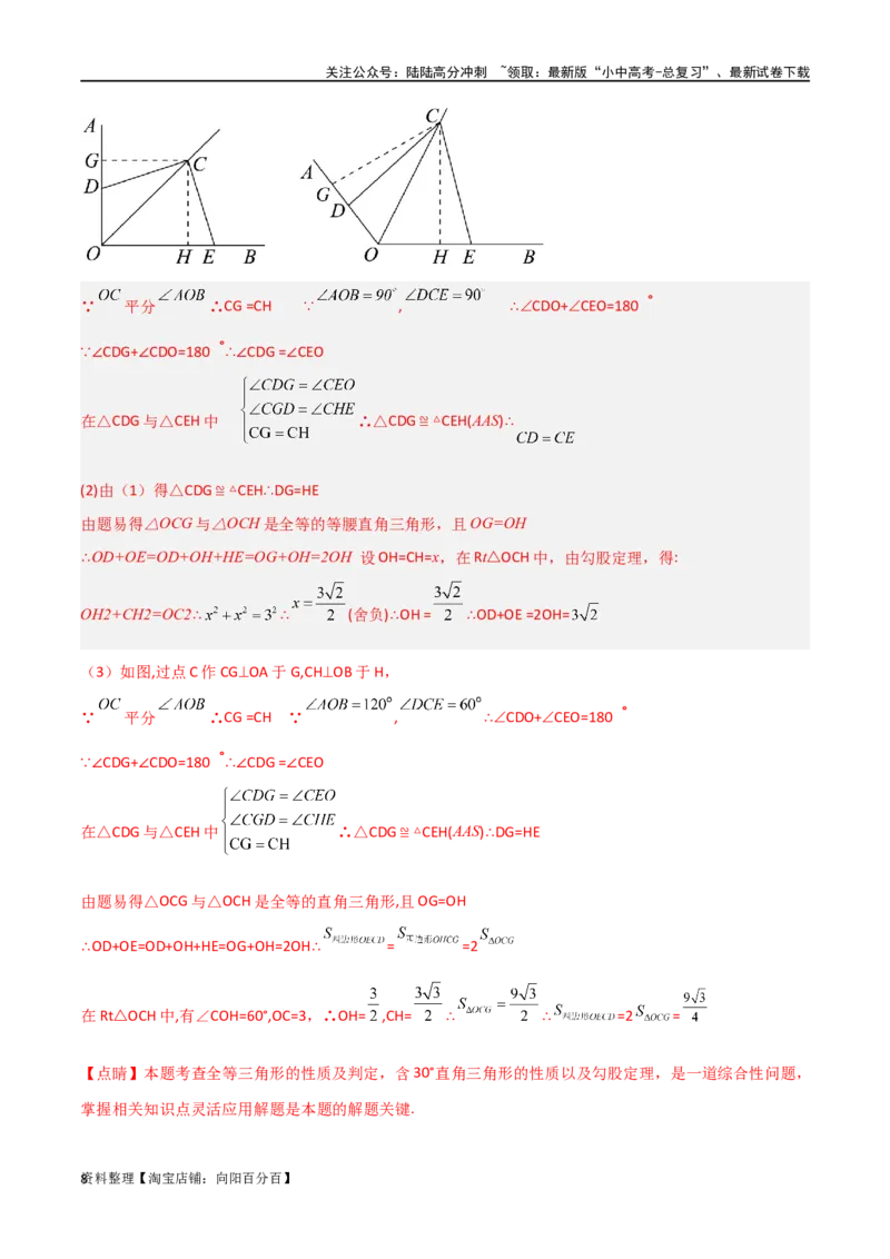 专题17全等与相似模型-对角互补模型（解析版）_02中考总复习（2026版更新中）_02-数学-中考总复习_2024年中考复习资料_专项复习资料_答案解析版