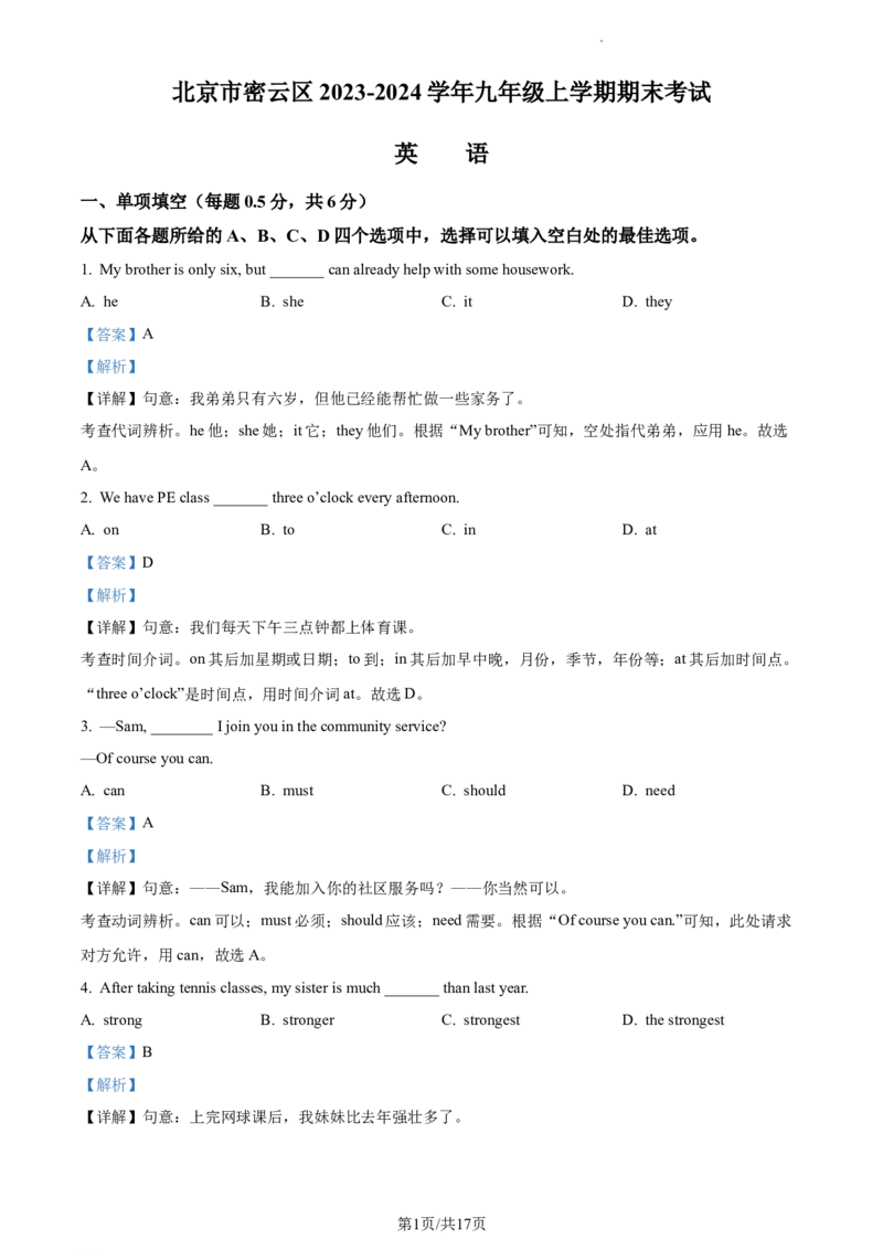 精品解析：北京市密云区2023-2024学年九年级上学期期末考试英语试题（解析版）(1)_北京初中期末题_C605-京七八九_B京英语七八九_北京英语九上_2023-2024