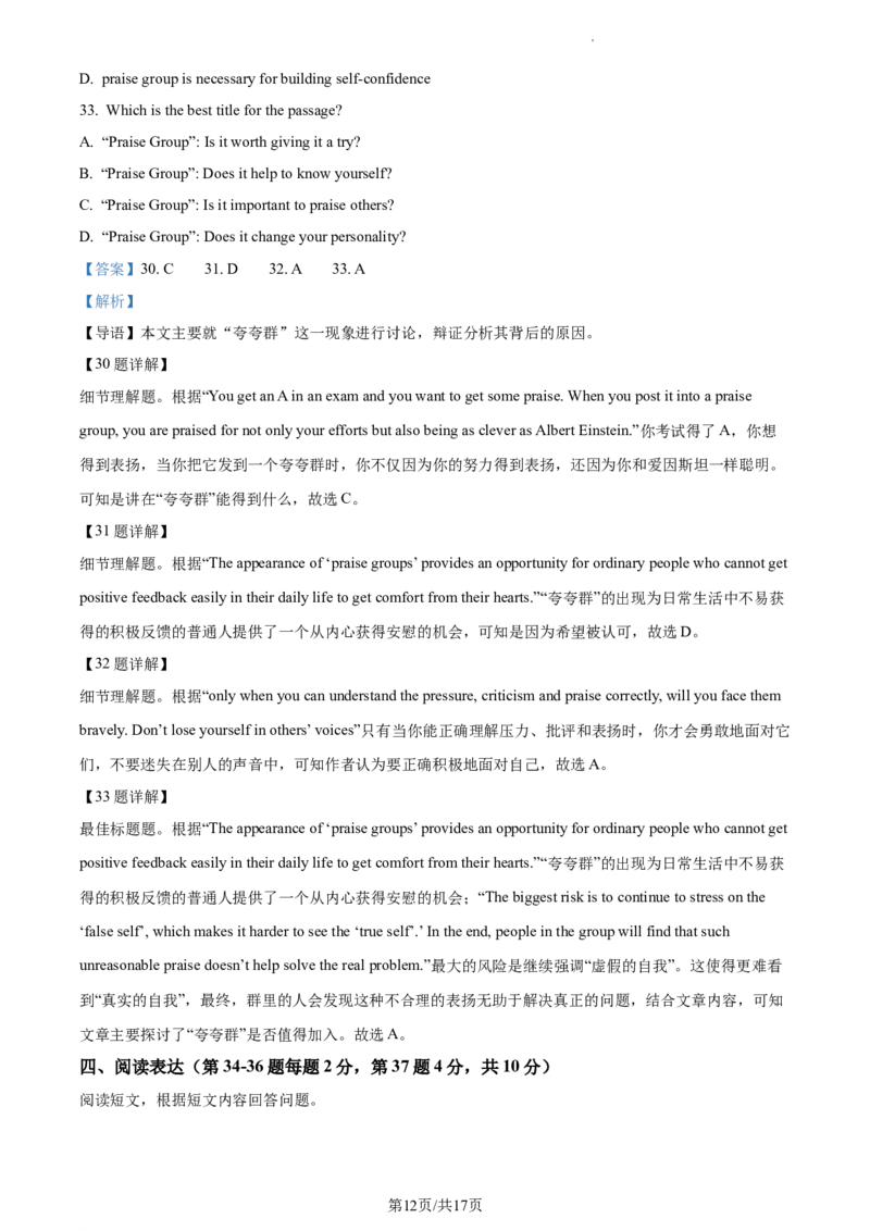精品解析：北京市密云区2023-2024学年九年级上学期期末考试英语试题（解析版）(1)_北京初中期末题_C605-京七八九_B京英语七八九_北京英语九上_2023-2024