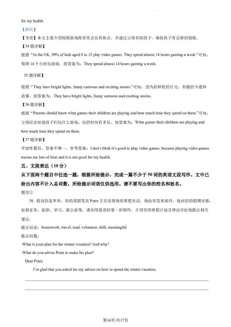 精品解析：北京市密云区2023-2024学年九年级上学期期末考试英语试题（解析版）(1)_北京初中期末题_C605-京七八九_B京英语七八九_北京英语九上_2023-2024