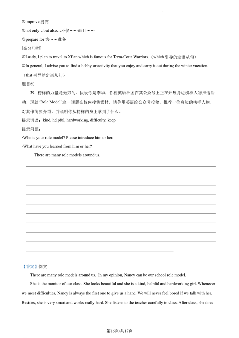 精品解析：北京市密云区2023-2024学年九年级上学期期末考试英语试题（解析版）(1)_北京初中期末题_C605-京七八九_B京英语七八九_北京英语九上_2023-2024