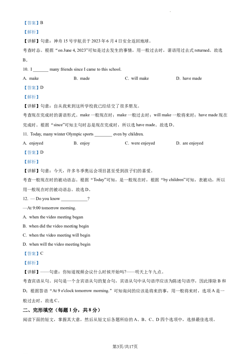 精品解析：北京市密云区2023-2024学年九年级上学期期末考试英语试题（解析版）(1)_北京初中期末题_C605-京七八九_B京英语七八九_北京英语九上_2023-2024