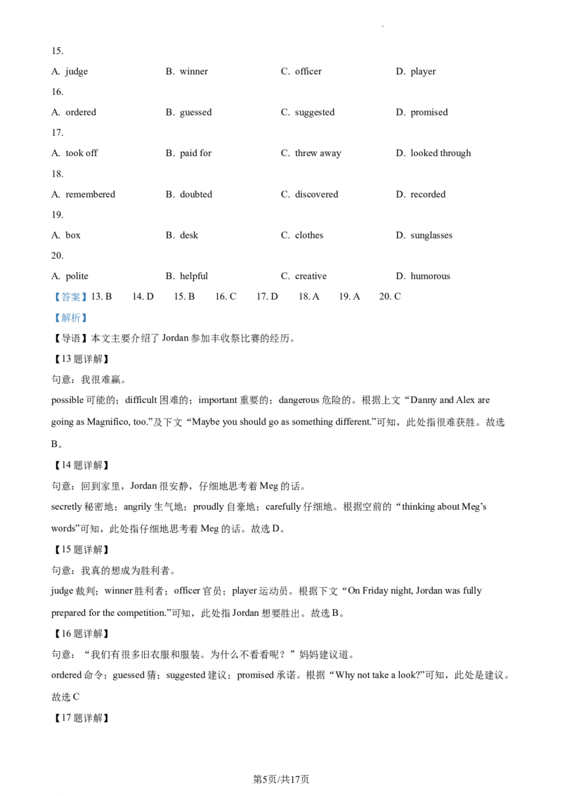 精品解析：北京市密云区2023-2024学年九年级上学期期末考试英语试题（解析版）(1)_北京初中期末题_C605-京七八九_B京英语七八九_北京英语九上_2023-2024