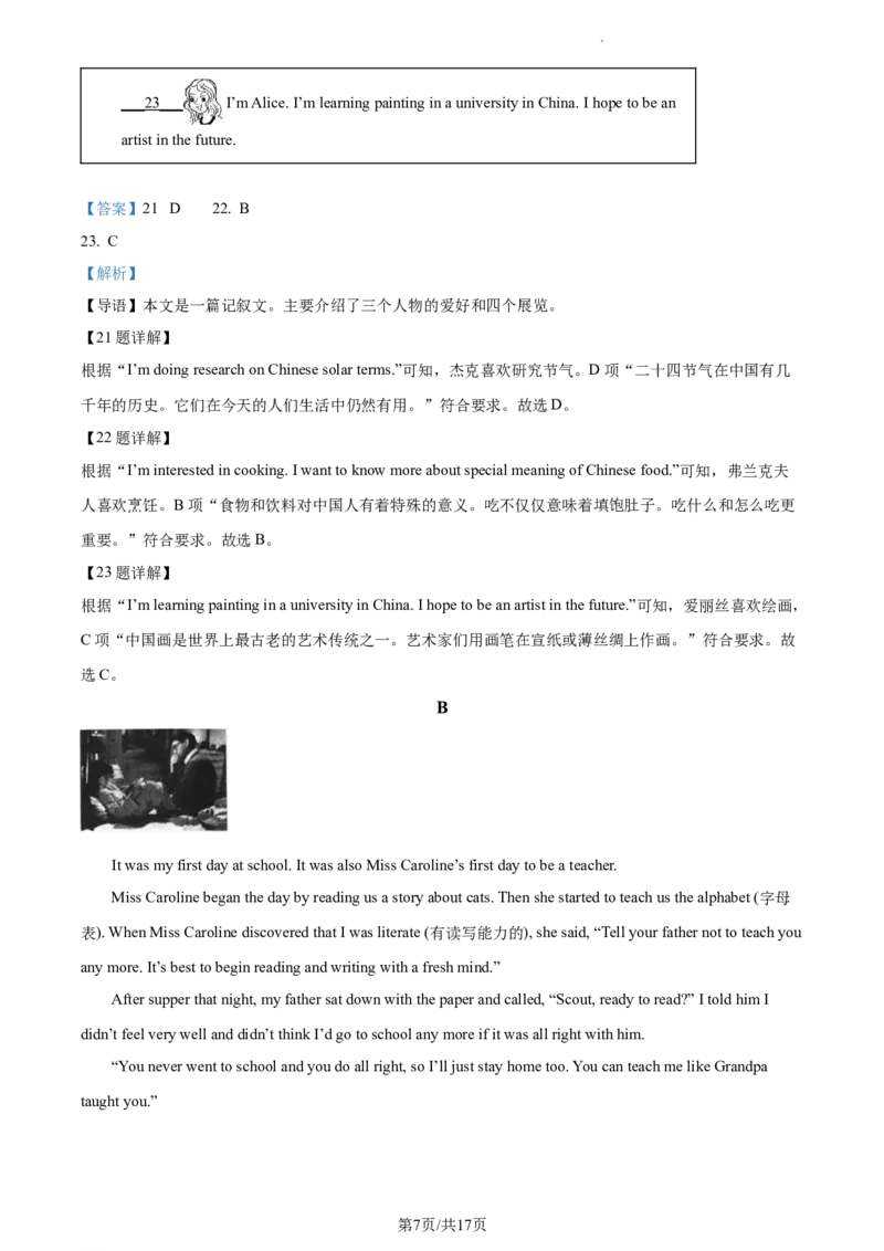 精品解析：北京市密云区2023-2024学年九年级上学期期末考试英语试题（解析版）(1)_北京初中期末题_C605-京七八九_B京英语七八九_北京英语九上_2023-2024