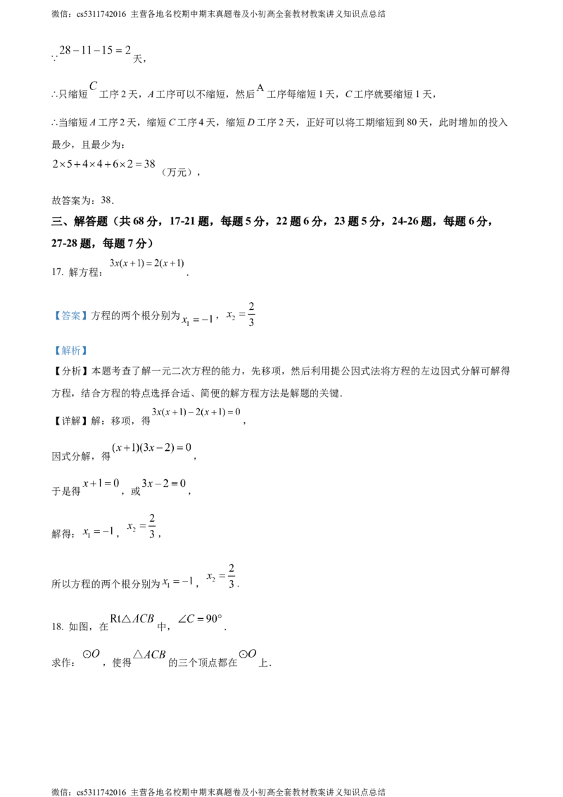 精品解析：北京市东城区2023-2024学年九年级上学期期末数学试题（解析版）(1)_北京初中期末题_C605-京七八九_B京市数学七八九_北京9上数学_2023-2024_北京数学9上期末