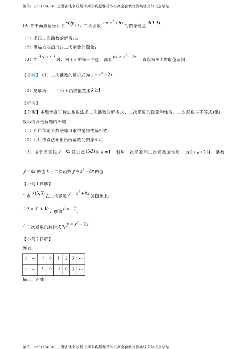 精品解析：北京市东城区2023-2024学年九年级上学期期末数学试题（解析版）(1)_北京初中期末题_C605-京七八九_B京市数学七八九_北京9上数学_2023-2024_北京数学9上期末
