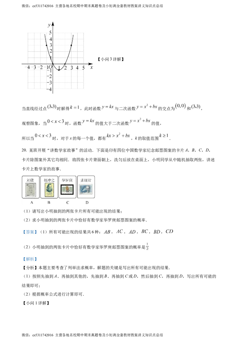 精品解析：北京市东城区2023-2024学年九年级上学期期末数学试题（解析版）(1)_北京初中期末题_C605-京七八九_B京市数学七八九_北京9上数学_2023-2024_北京数学9上期末