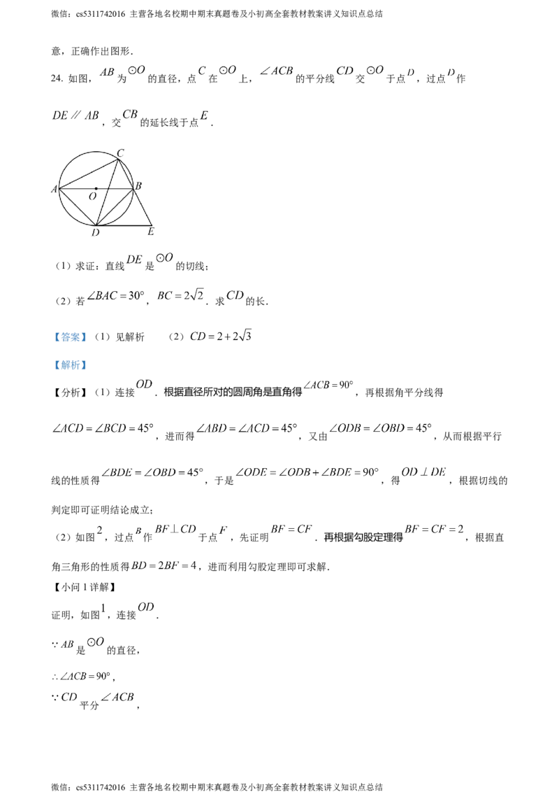 精品解析：北京市东城区2023-2024学年九年级上学期期末数学试题（解析版）(1)_北京初中期末题_C605-京七八九_B京市数学七八九_北京9上数学_2023-2024_北京数学9上期末