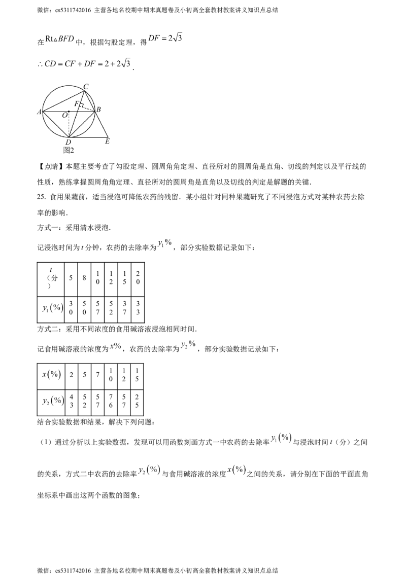 精品解析：北京市东城区2023-2024学年九年级上学期期末数学试题（解析版）(1)_北京初中期末题_C605-京七八九_B京市数学七八九_北京9上数学_2023-2024_北京数学9上期末